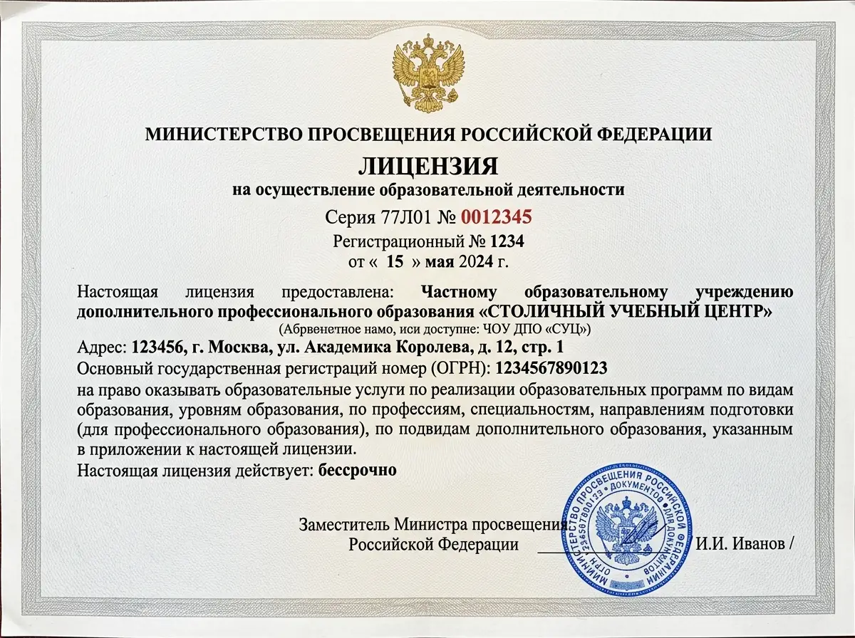 Официальный бланк лицензии Министерства просвещения Российской Федерации, герб России, синие печати, формат А4
